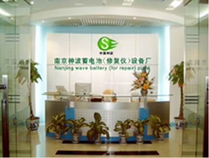 中国南京神波蓄电池修复仪设备厂