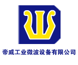 广州帝威工业微波设备有限公司