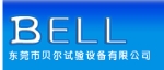 广东省东莞市贝尔试验设备有限公司