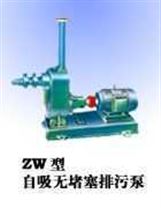 ZW型自吸无堵塞排污泵