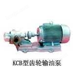 KCB型齿轮输油泵、2CY型齿轮润滑泵