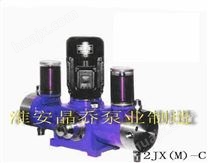 (2JX(M)-C)双头液压隔膜泵(2JX(M)-C)