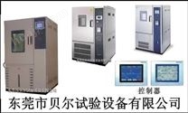 恒温恒湿试验箱,高温高湿试验箱,高低温试验箱,恒温恒湿箱,高低温箱