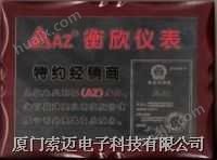 厦门索迈电子科技一级代理中国台湾AZ（衡欣）全系列产品.（授权牌）