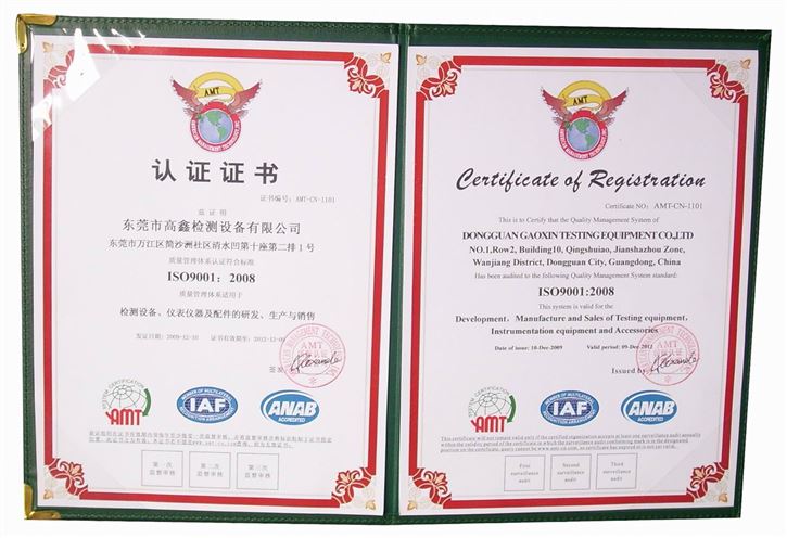 高鑫检测设备有限公司顺利通过ISO9001:2008
