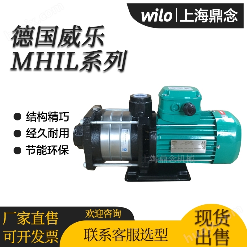 WILO威乐酒店供水不锈钢增压离心泵MHIL204