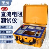 40A变压器单相直流电阻测试仪