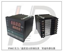 PY602智能数字压力温度控制仪表/压力表/温度仪表/压力仪表