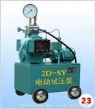 2D-SY胶管试压泵，阀门试压泵，管道试压泵，锅炉试压泵