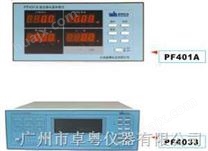 PF401 电子变压器电量测量仪 PF401 电子变压器电量测试仪
