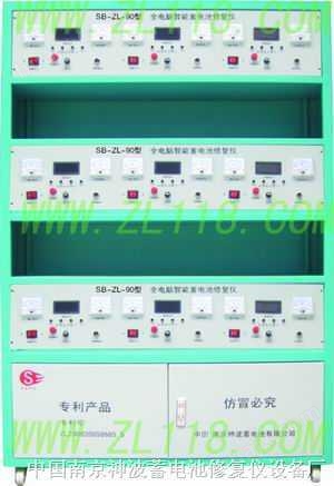 南京神波蓄电池修复仪SB-ZL-90型