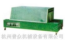 远红外热收缩包装机-杭州普众机械
