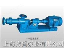 (I-1B型)污泥螺杆泵(浓浆泵）