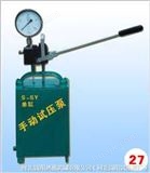 S-SY供应试压泵，打压泵，手动试压泵，微型手动试压泵