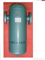 (QF)汉英牌QF气液分离器，油水分离器