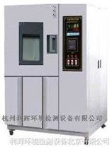 沈阳GDJW-250高低温试验箱/高温试验箱/温度试验箱