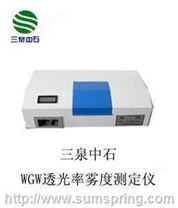 (WGW)透光率雾度测定仪（半自动）
