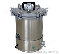 (YXQ－SG46－280S)手提式高压蒸汽灭菌器