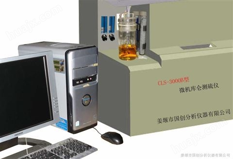 (CLS-3000B)CLS-3000B型微机库仑测硫仪
