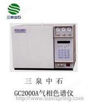 (GC-2000A)气相色谱仪