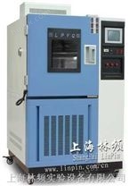 上海林频专业生产高低温交变湿热试验箱专家