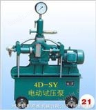 4D-SY3.5MPa电动打压泵，电动打压机，电动试压机