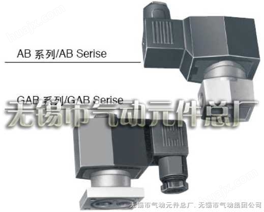 AB系列多用途电磁阀（AB310-1-1）无锡市气动元件总厂