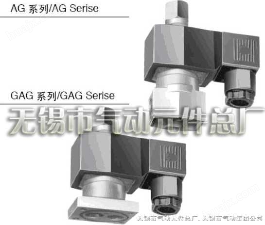 AG多用途电磁阀（AG330-2-1）无锡市气动元件总厂