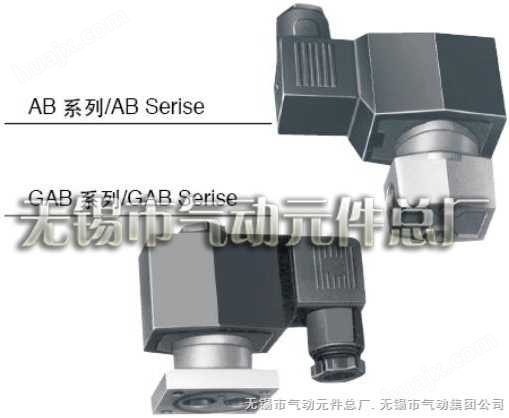 GAB系列多用途电磁阀（GAB410-3-3）无锡市气动元件总厂