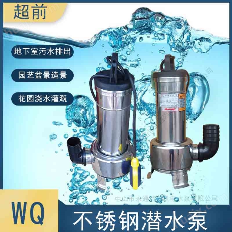 养殖供水/家用洗车不锈钢潜水抽水循环泵WQ
