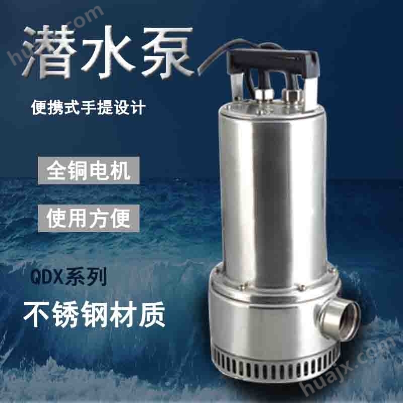 家用型排水泵 不锈钢潜水泵 QDX型抽水泵