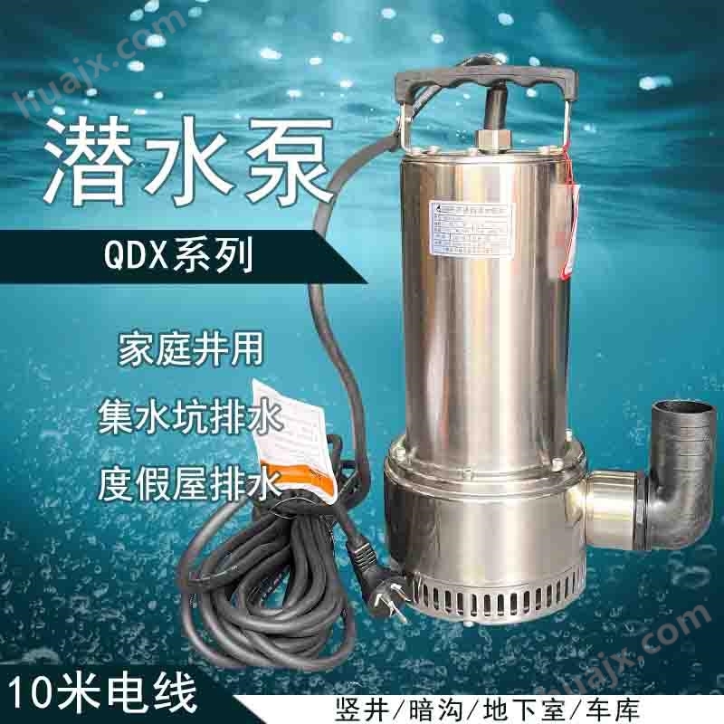 家用型排水泵 不锈钢潜水泵 QDX型抽水泵