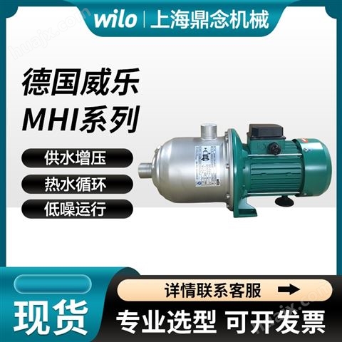 威乐水泵MHI1603学校供水不锈钢稳压设备